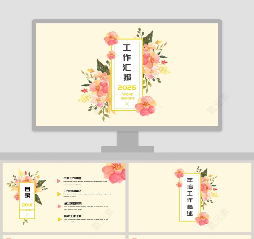 精美花卉工作汇报ppt第1张