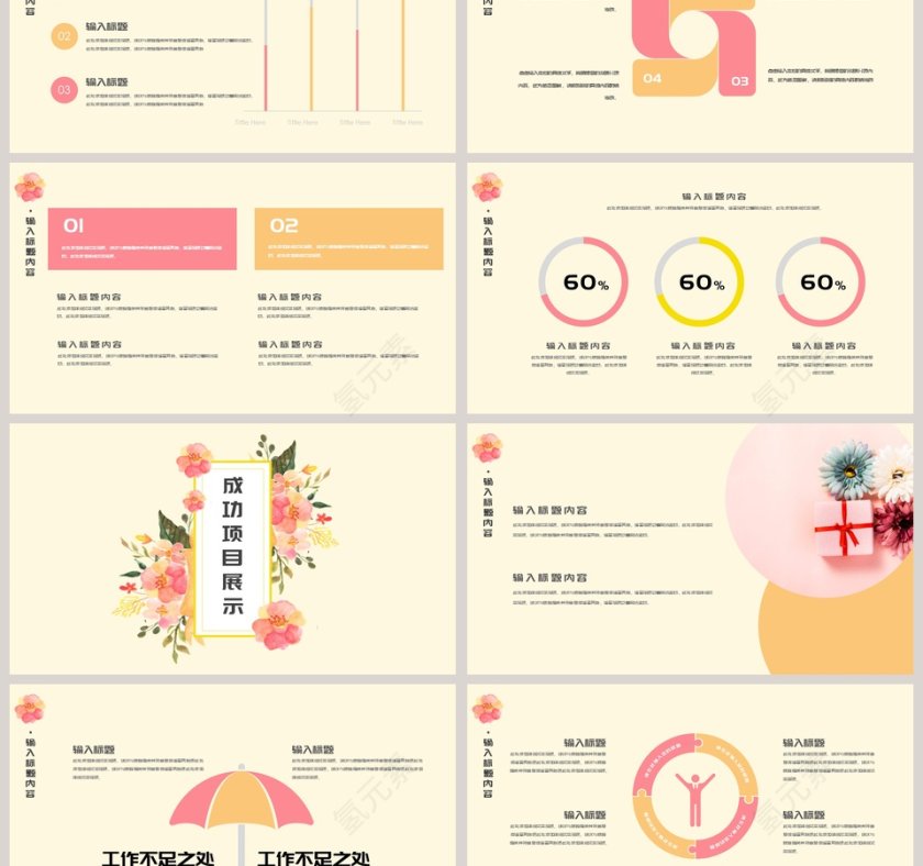 精美花卉工作汇报ppt第3张
