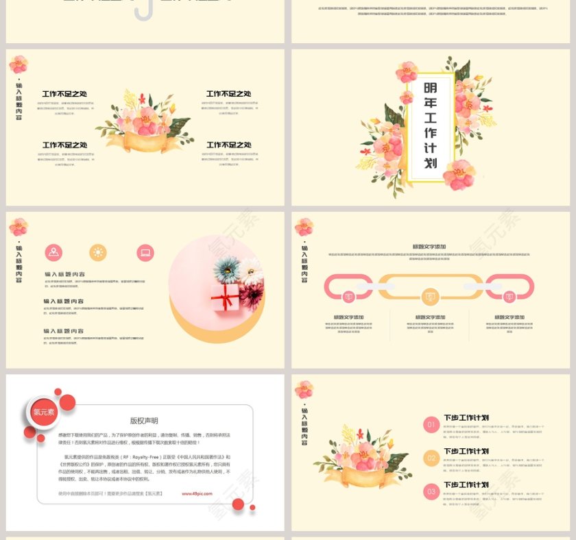 精美花卉工作汇报ppt第4张