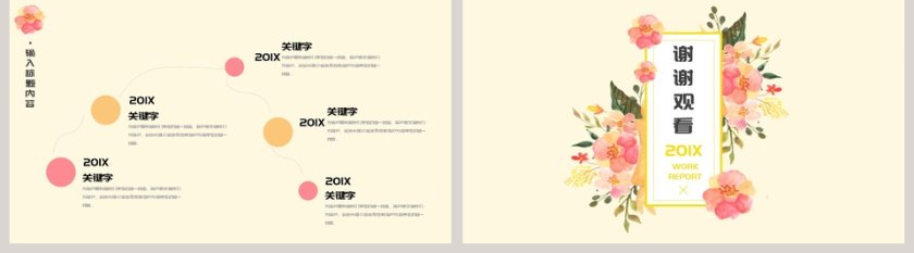 精美花卉工作汇报ppt第5张