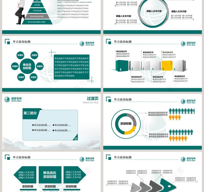 国家电网电力公司工作PPT模板第3张