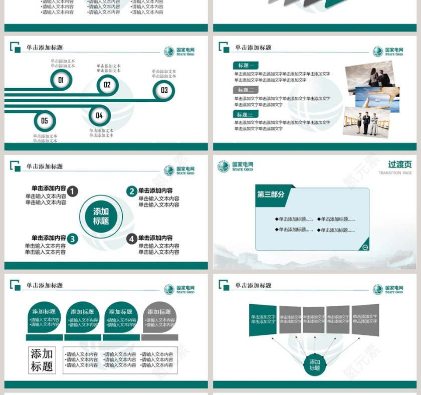 国家电网电力公司工作PPT模板第4张