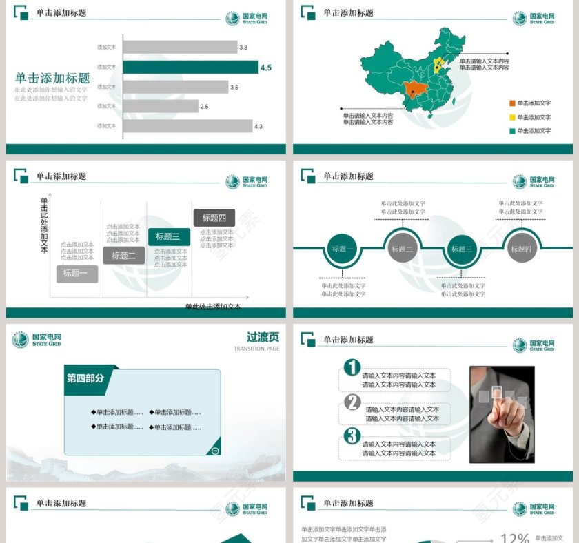 国家电网电力公司工作PPT模板第5张