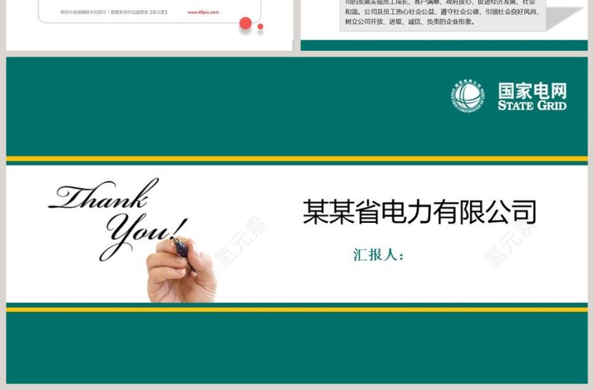 国家电网电力公司工作PPT模板第7张