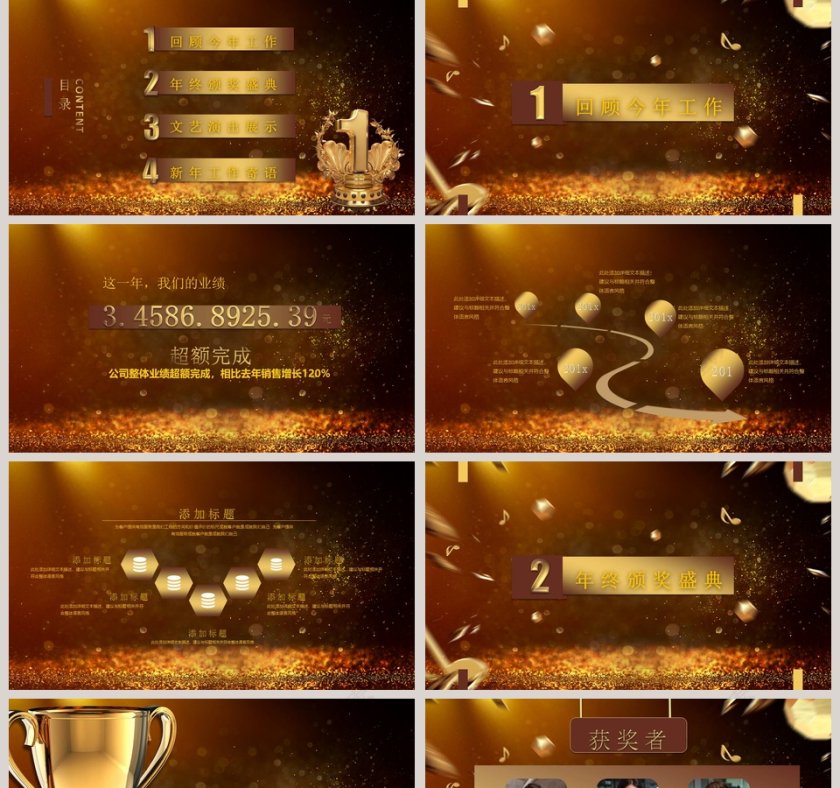 简约经典大气 颁奖典礼ppt模板第2张