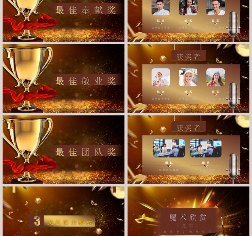 简约经典大气 颁奖典礼ppt模板第3张