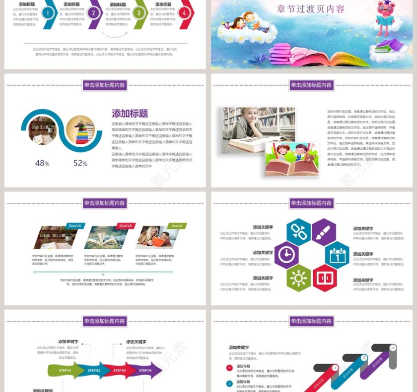 卡通读书教育发展历史PPT模板第3张
