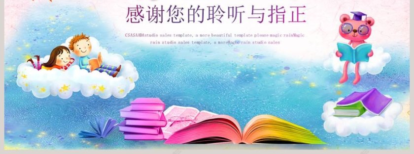 卡通读书教育发展历史PPT模板第7张