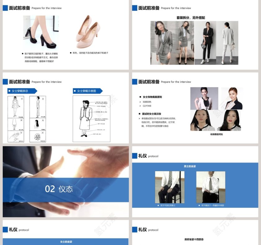 简约人物背景面试礼仪培训PPT模板第5张