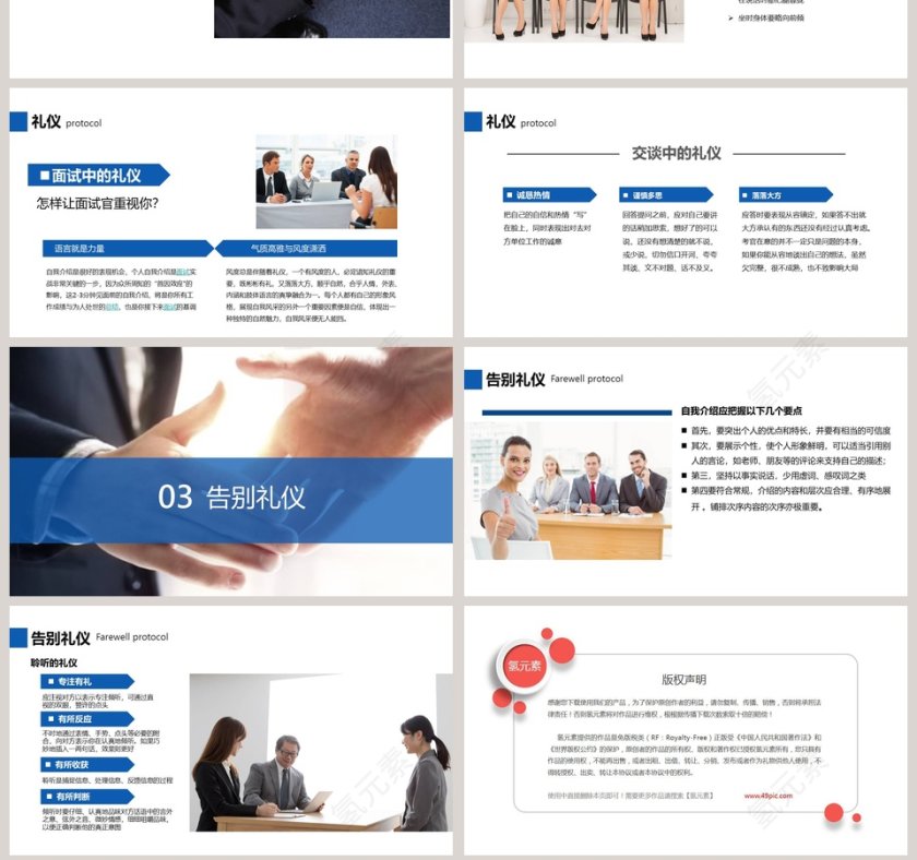 简约人物背景面试礼仪培训PPT模板第7张