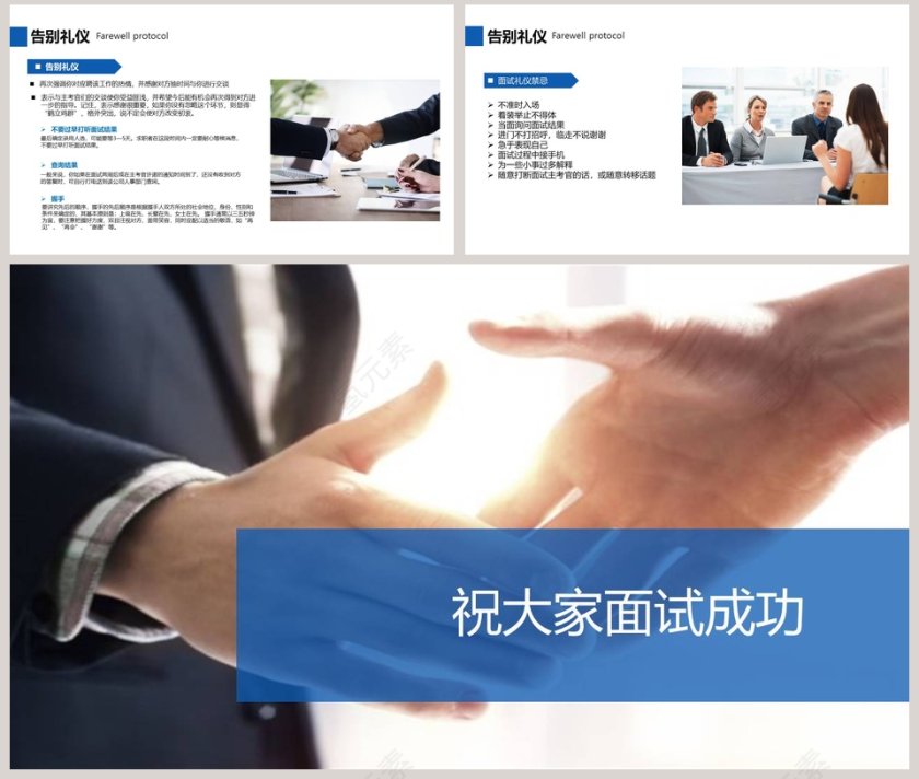 简约人物背景面试礼仪培训PPT模板第8张