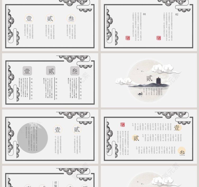 中国风通用ppt模板第2张