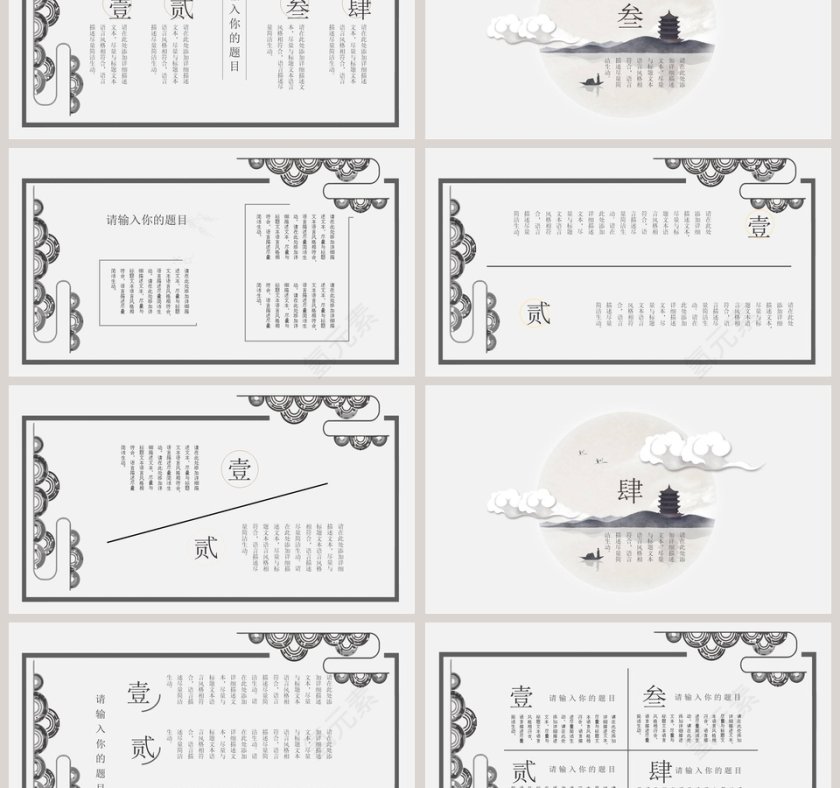 中国风通用ppt模板第3张