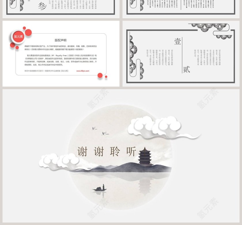 中国风通用ppt模板第4张