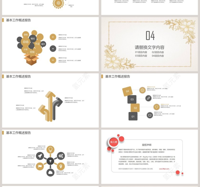 小清新总结计划PPT第4张