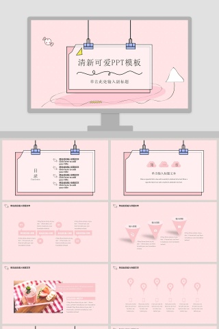 清新可爱商务汇报PPT模板