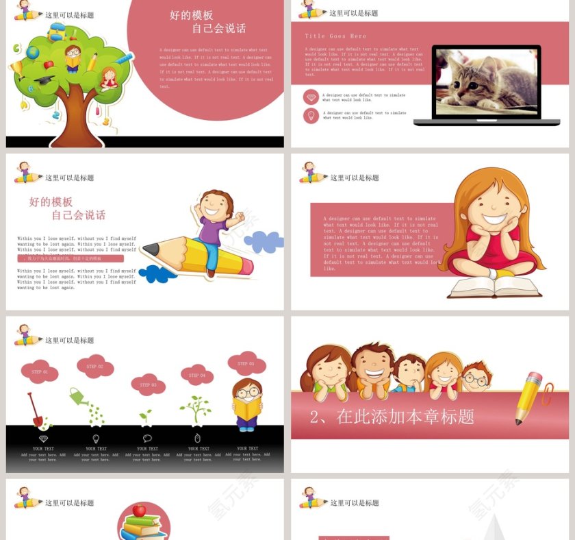 学前教育通用模板卡通教学课件ppt第2张