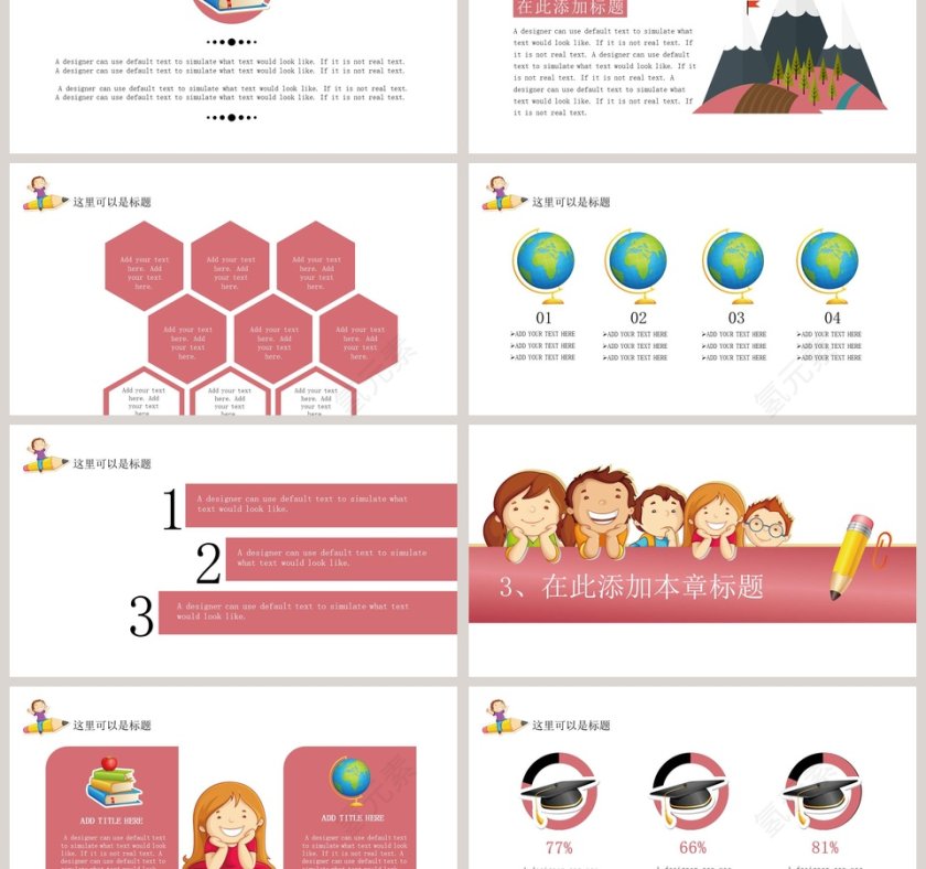 学前教育通用模板卡通教学课件ppt第3张