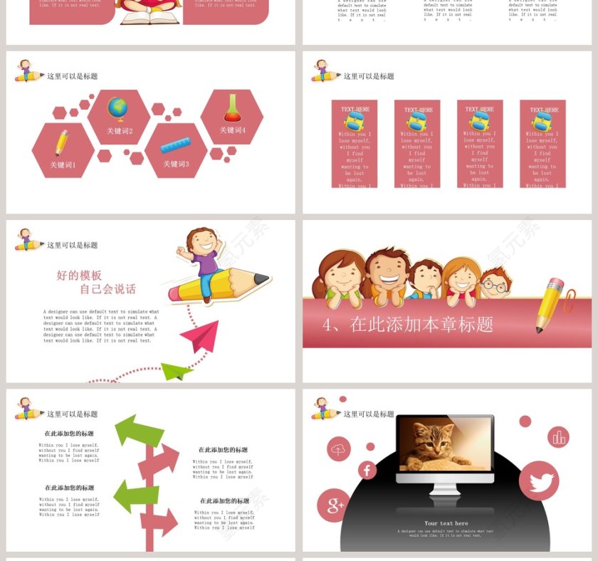 学前教育通用模板卡通教学课件ppt第4张