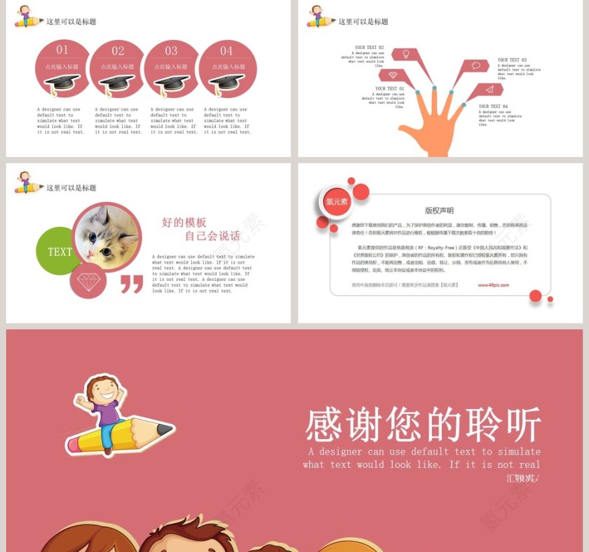学前教育通用模板卡通教学课件ppt第5张
