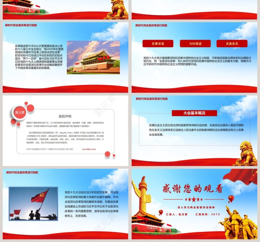 两会政府工作报告ppt模板第4张