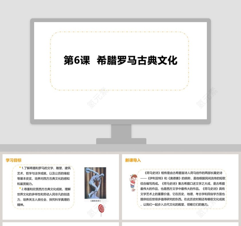 第-6教学ppt课件第1张