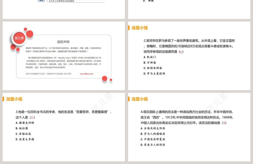 第-6教学ppt课件第4张