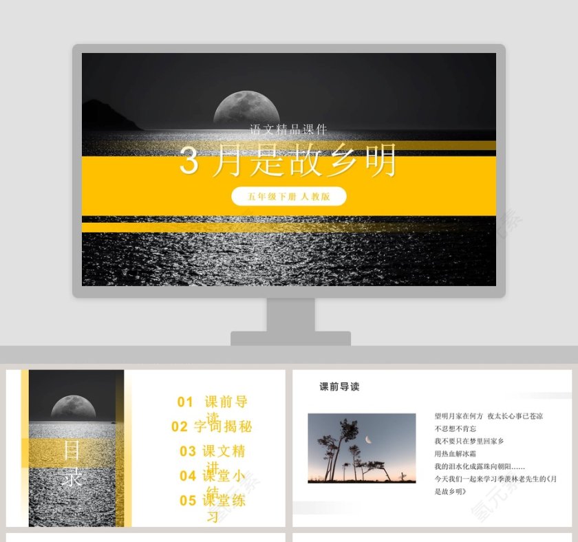 3月是故乡明语文精品课件PPT模板大全第1张