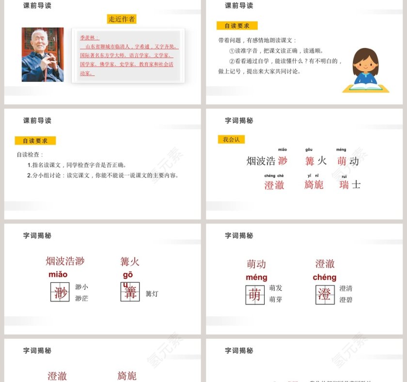 3月是故乡明语文精品课件PPT模板大全第2张