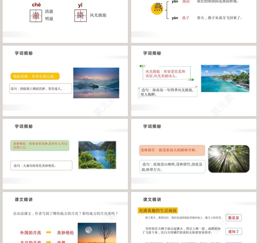 3月是故乡明语文精品课件PPT模板大全第3张