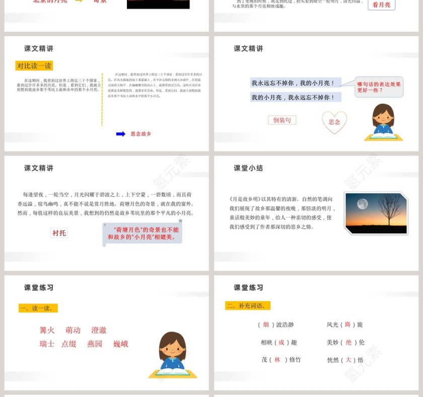 3月是故乡明语文精品课件PPT模板大全第4张