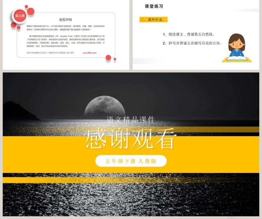 3月是故乡明语文精品课件PPT模板大全第5张