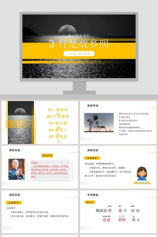 3月是故乡明语文精品课件PPT模板大全