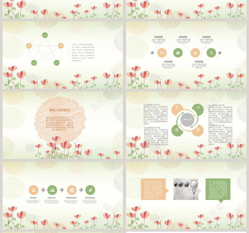 手绘卡通小花动态PPT模板 第4张