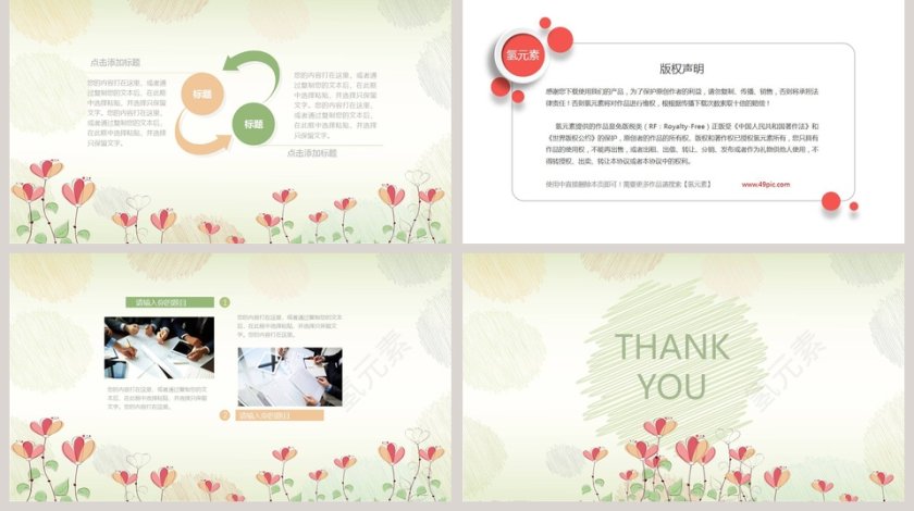 手绘卡通小花动态PPT模板 第5张