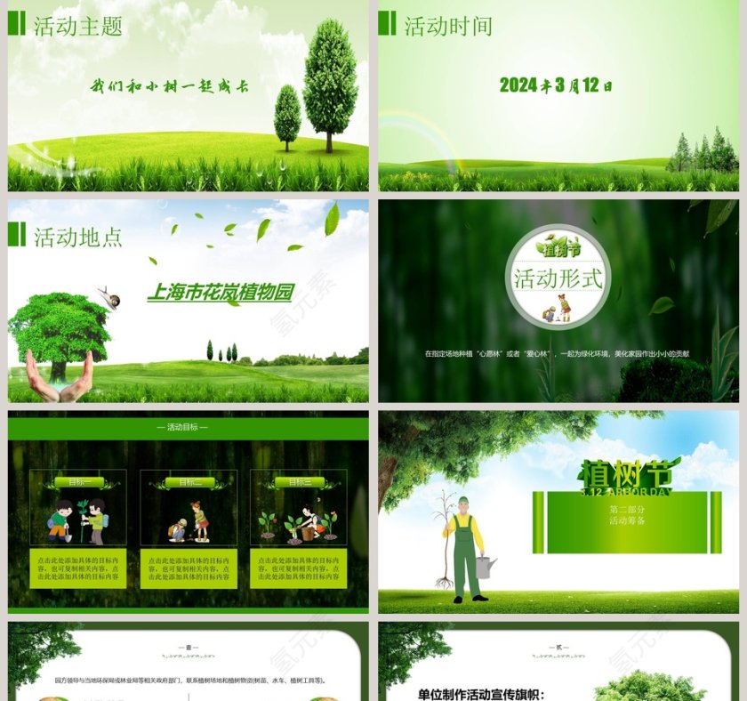植树节主题活动策划方案第2张