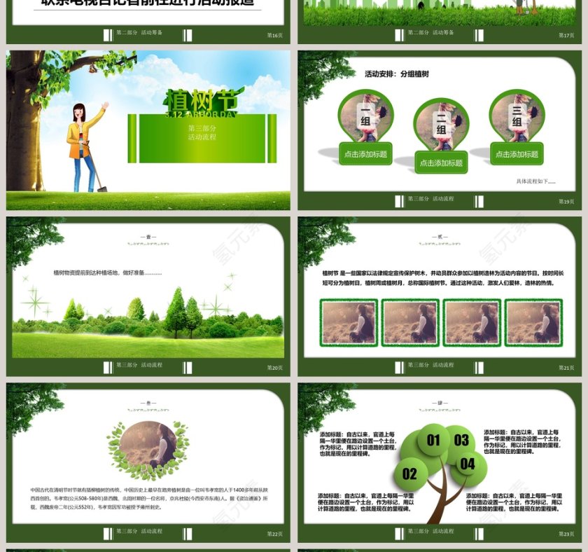 植树节主题活动策划方案第4张