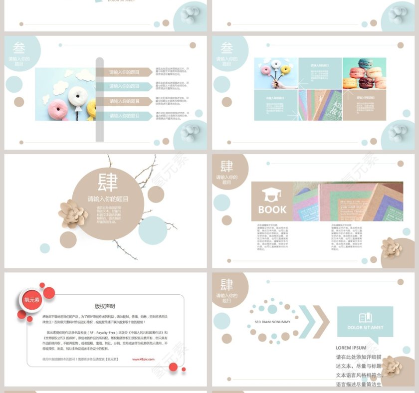 日系简约PPT第4张