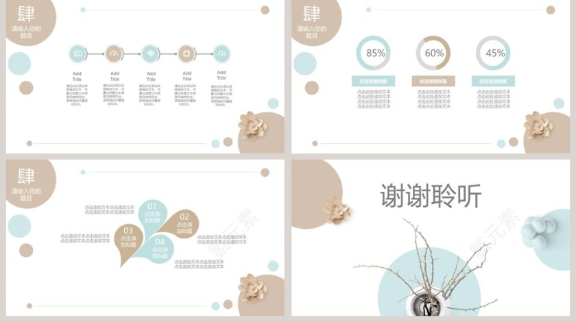 日系简约PPT第5张