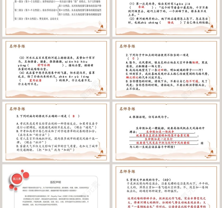 八年级语文课件《壶口瀑布》PPT第3张