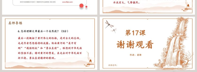 八年级语文课件《壶口瀑布》PPT第4张