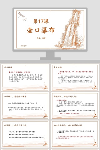 八年级语文课件《壶口瀑布》PPT