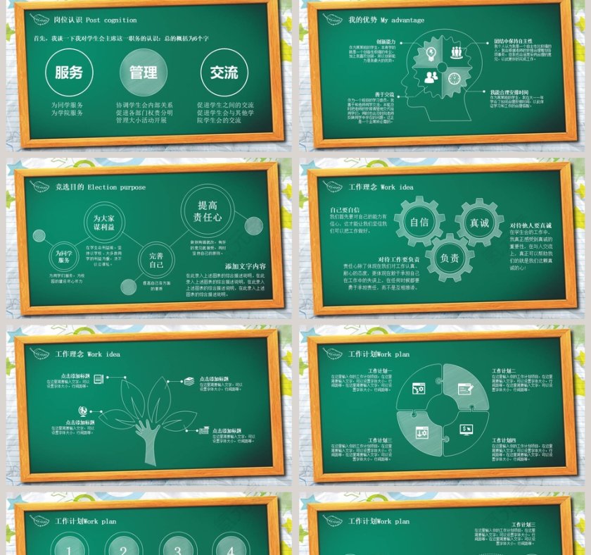 学生会主席竞选答辩模板PPT第2张