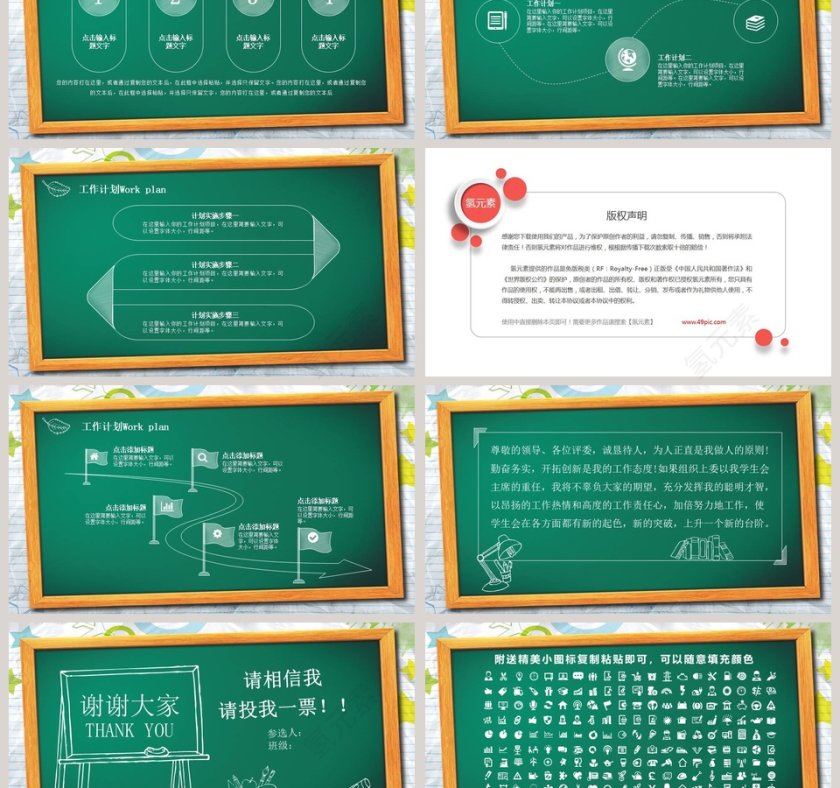 学生会主席竞选答辩模板PPT第3张