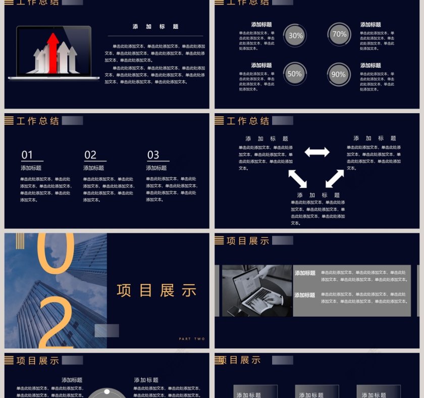 年度工作总结汇报PPT模板第2张