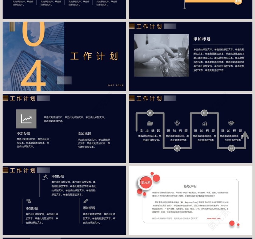 年度工作总结汇报PPT模板第4张