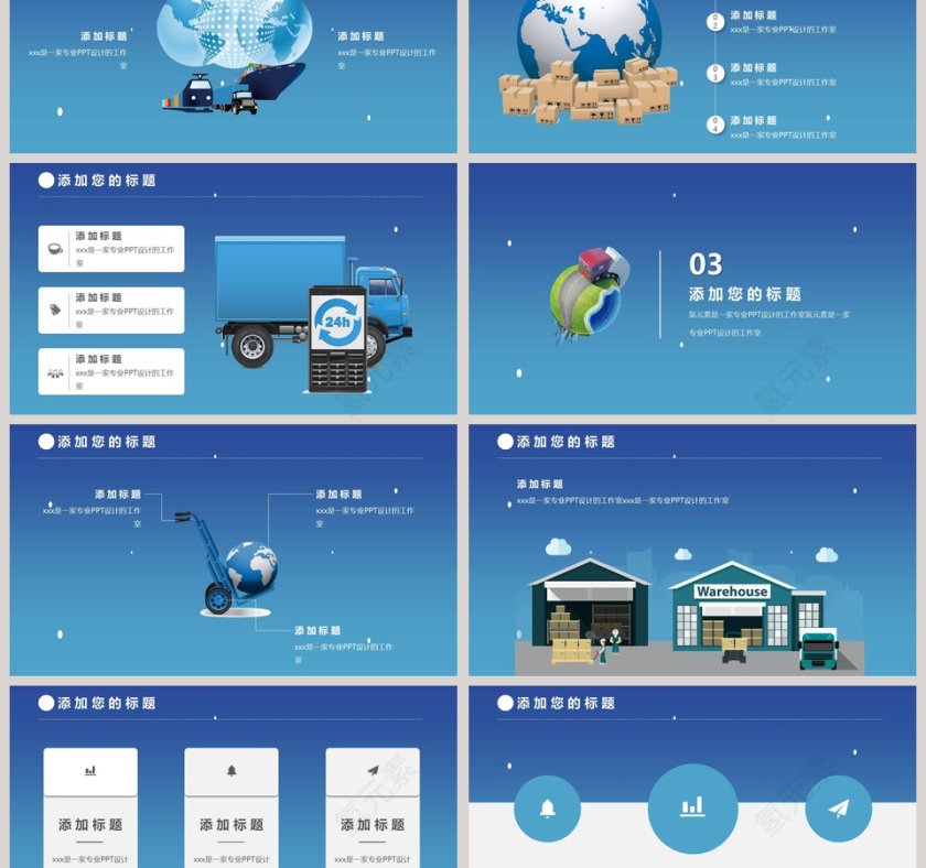 航海物流运输通用PPT模板第3张