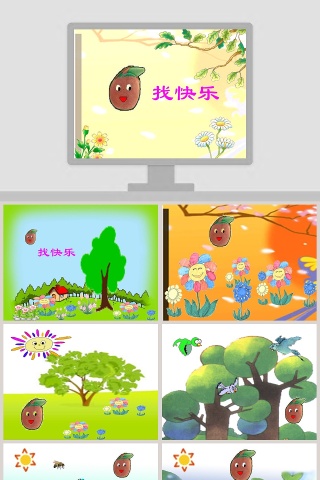 幼儿园中班语言绘本PPT课件小花籽找快乐