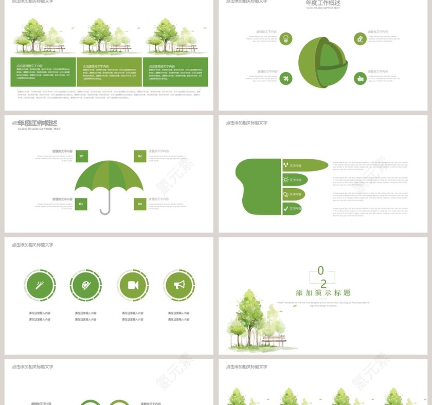 自然小清新简约PPT第2张