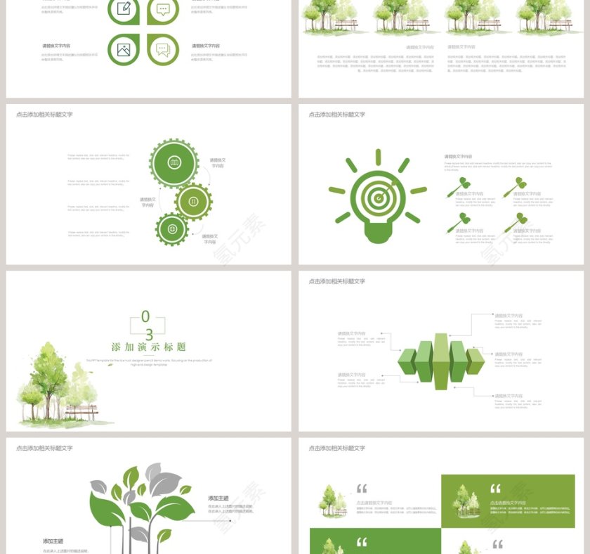 自然小清新简约PPT第3张